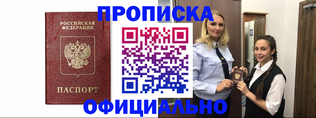 временная регистрация надежно в Кусе