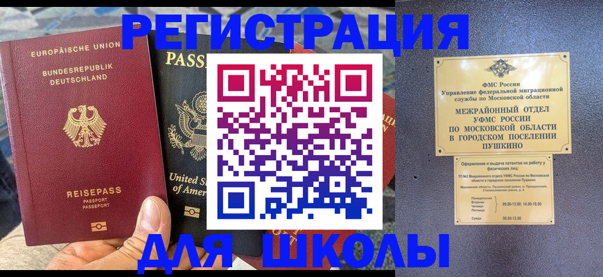 прописка 2025 в Кусе